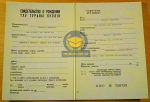 Свидетельство о рождении 1973