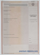 Академическая справка