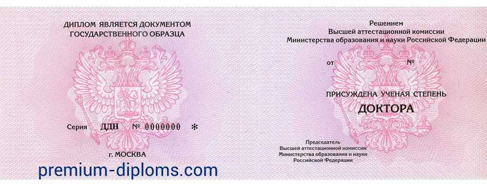 Диплом доктора наук фото Диплом доктора наук фото