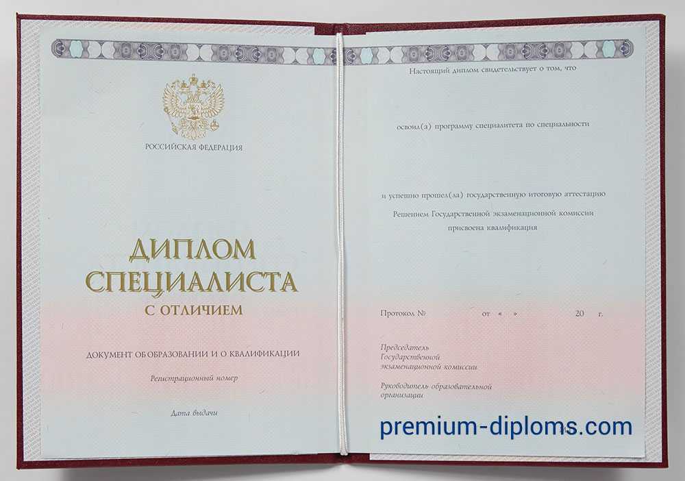 диплом специалист 2014-2020 год диплом специалист 2014-2020 год