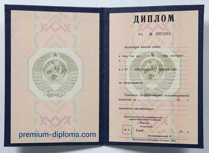 Диплом специалиста СССР Диплом специалиста СССР